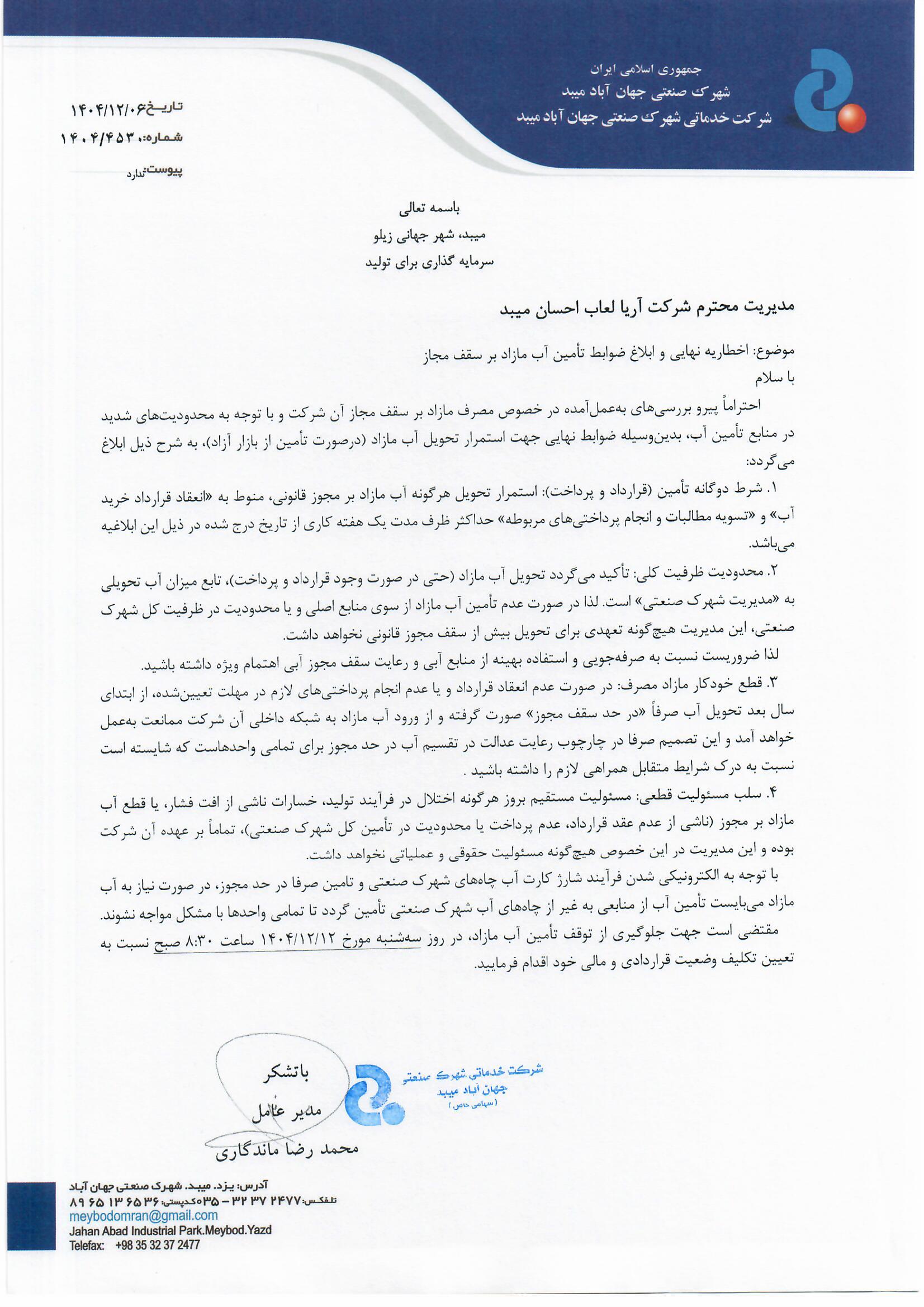 شرکت آریا لعاب احسان